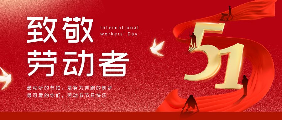 向每一個努力生活的人致敬丨骨密度檢測儀專業(yè)生產(chǎn)廠家祝您五一節(jié)日快樂