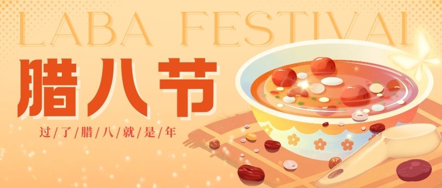 時序至臘，湯暖粥溫丨品源骨密度檢測儀廠家祝您節(jié)日快樂！