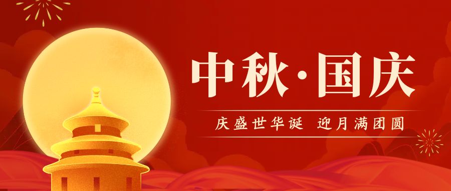 中秋夜，明月照|骨密度儀生產(chǎn)廠家祝您：合家團(tuán)圓，中秋快樂！