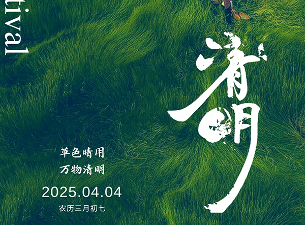 品源醫(yī)療：清明傳承創(chuàng)新志，匠心護(hù)航健康路