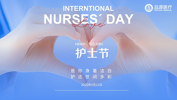 護(hù)士節(jié)的雙向關(guān)懷：既做生命的守護(hù)者，也做自己的健康管家
